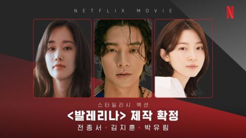 バレリーナnetflix韓国映画 キャストとあらすじ 感想も 最後ネタバレ チョベリグコリア
